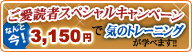 ご愛読キャンペーン
